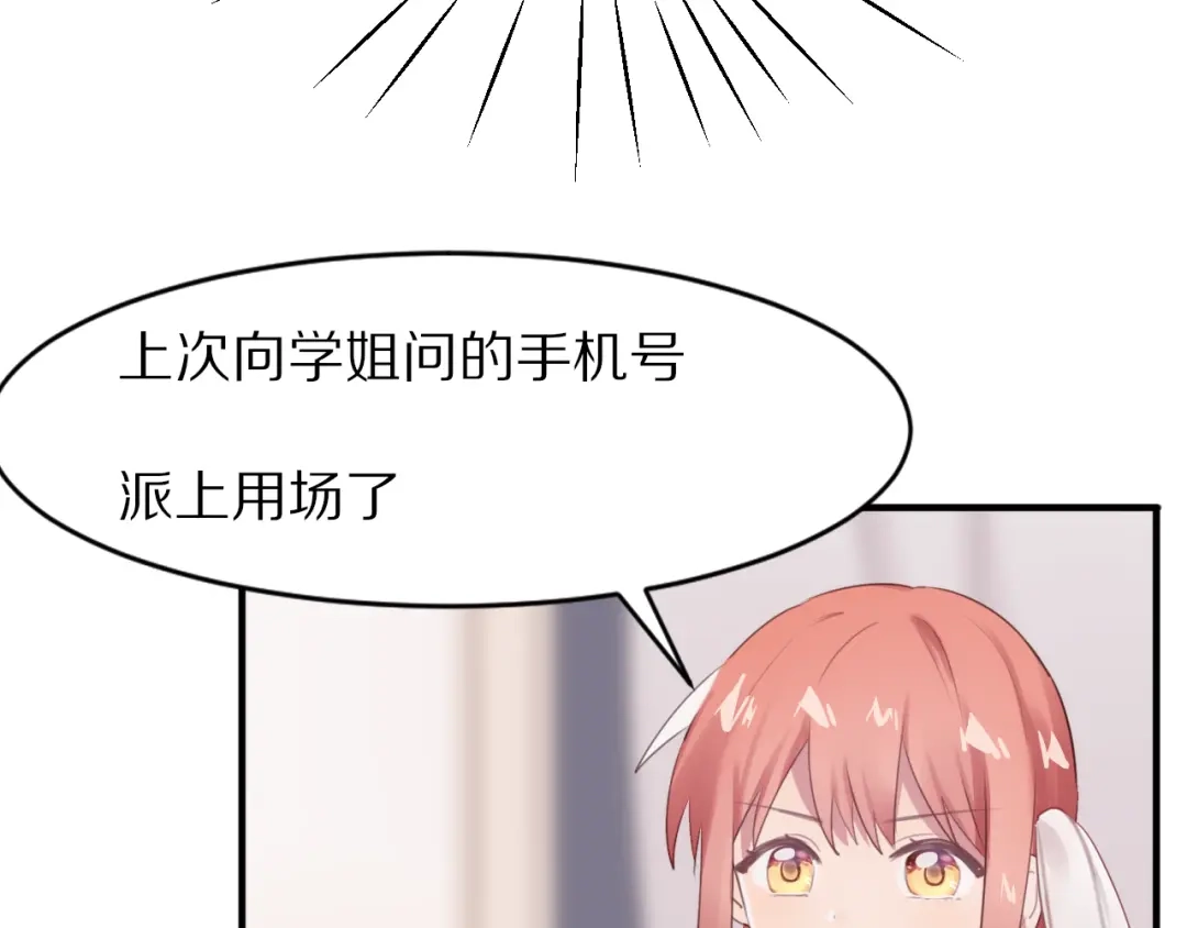 《一箭倾心》第6话 心软的原因 第37页