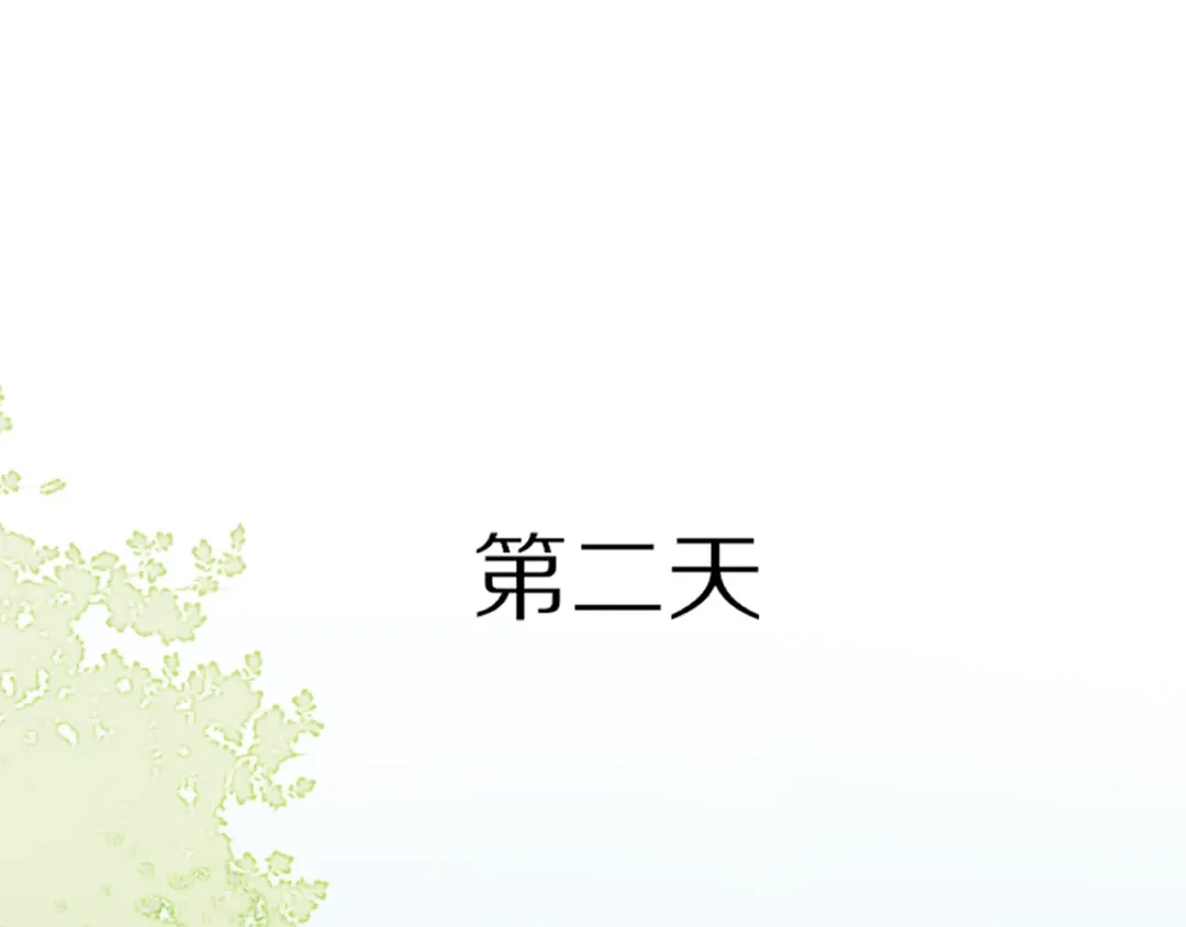 《一箭倾心》第6话 心软的原因 第77页