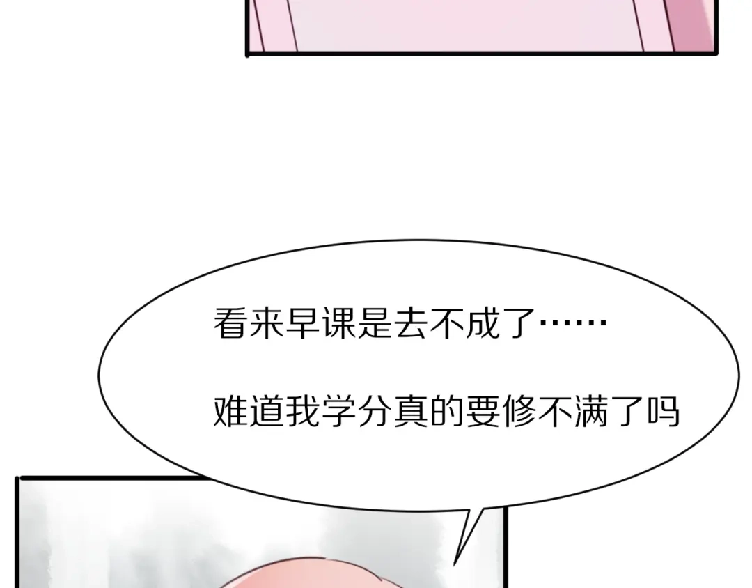 《一箭倾心》第7话 异变的魔物 第57页