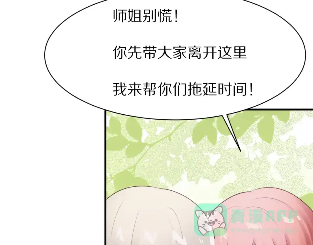 《一箭倾心》第7话 异变的魔物 第71页
