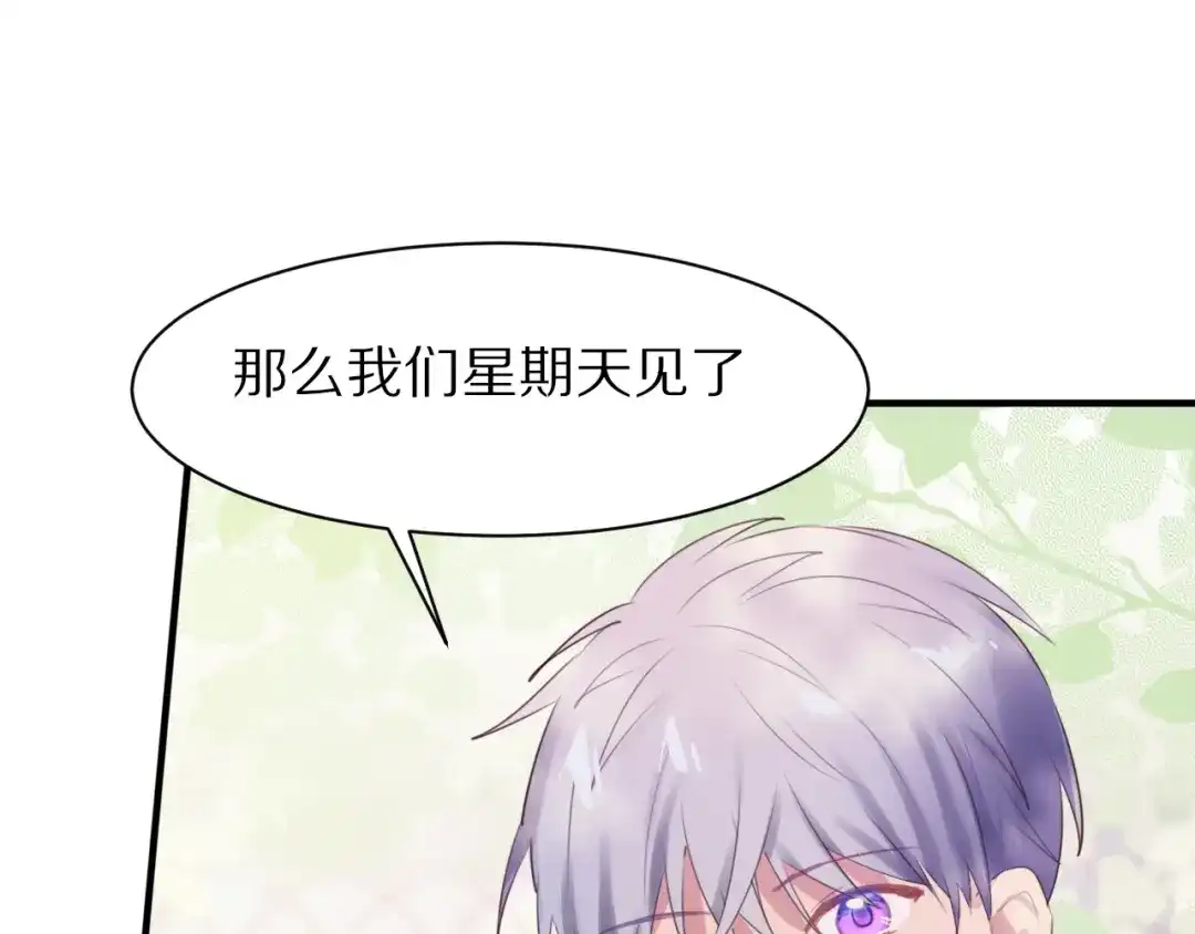 《一箭倾心》第7话 异变的魔物 第44页
