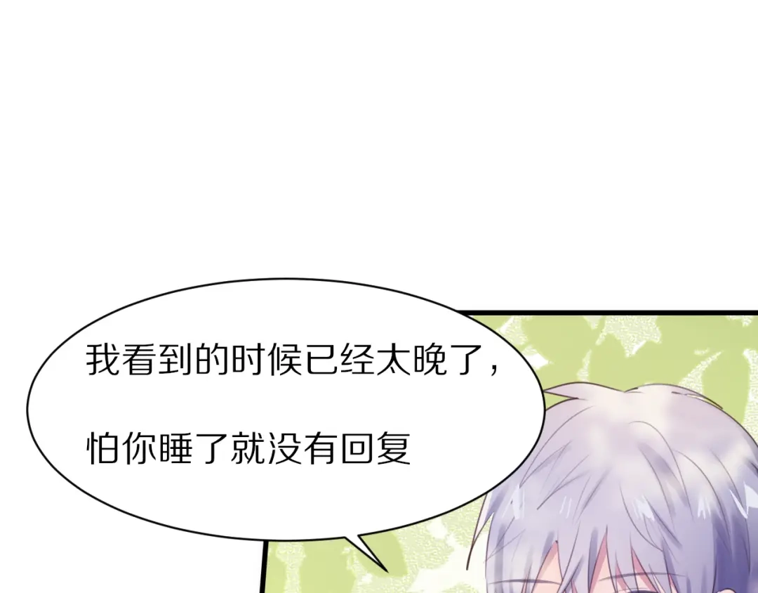 《一箭倾心》第7话 异变的魔物 第9页
