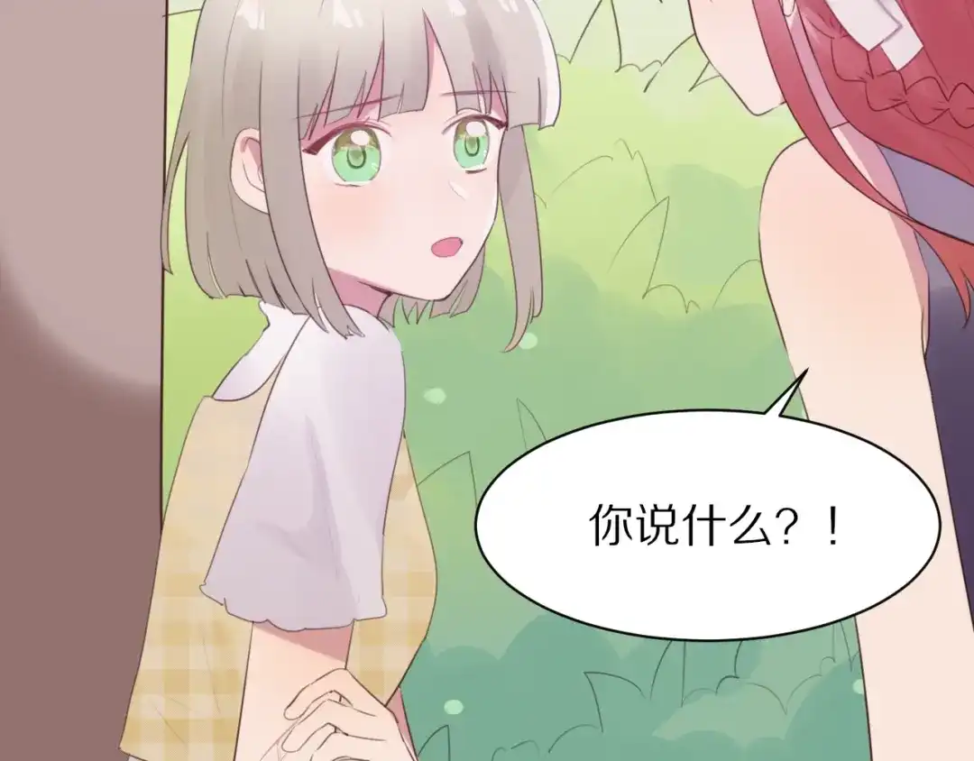 《一箭倾心》第7话 异变的魔物 第67页