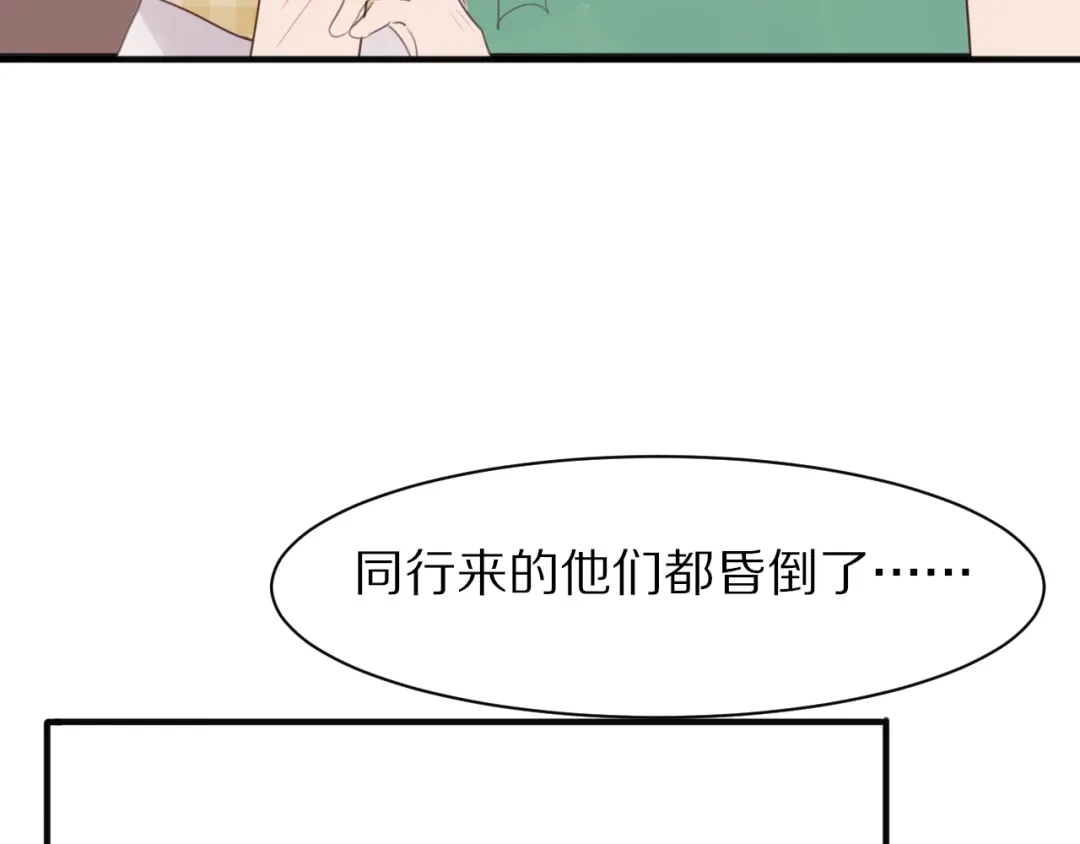 《一箭倾心》第7话 异变的魔物 第68页