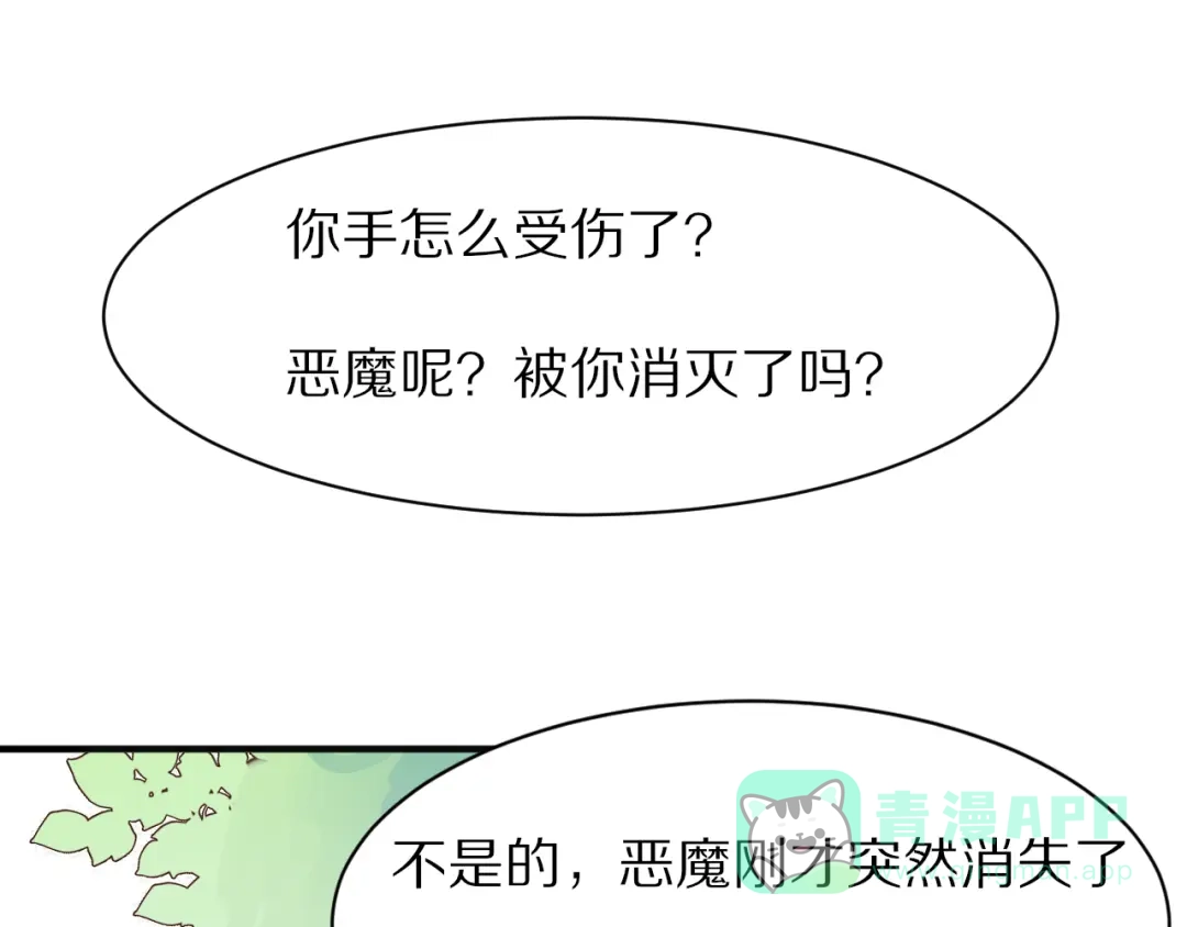 《一箭倾心》第7话 异变的魔物 第111页