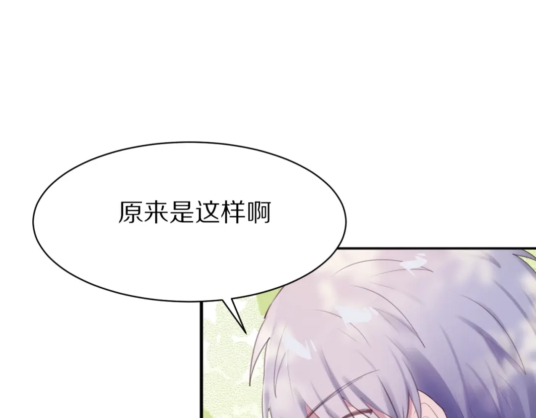 《一箭倾心》第7话 异变的魔物 第32页