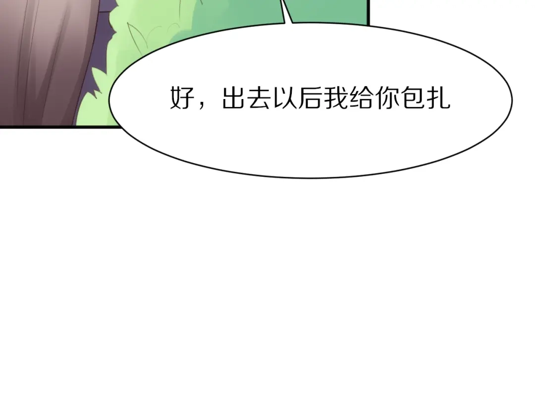 《一箭倾心》第7话 异变的魔物 第113页