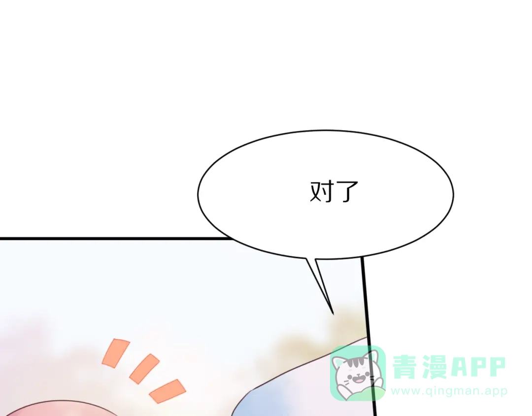 《一箭倾心》第7话 异变的魔物 第16页