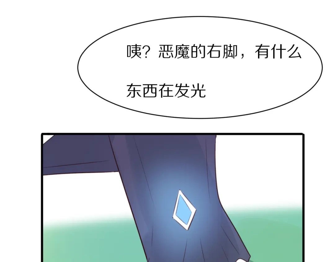 《一箭倾心》第7话 异变的魔物 第95页