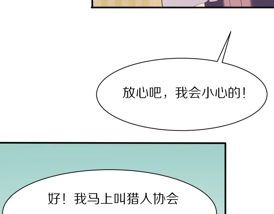 《一箭倾心》第7话 异变的魔物 第73页