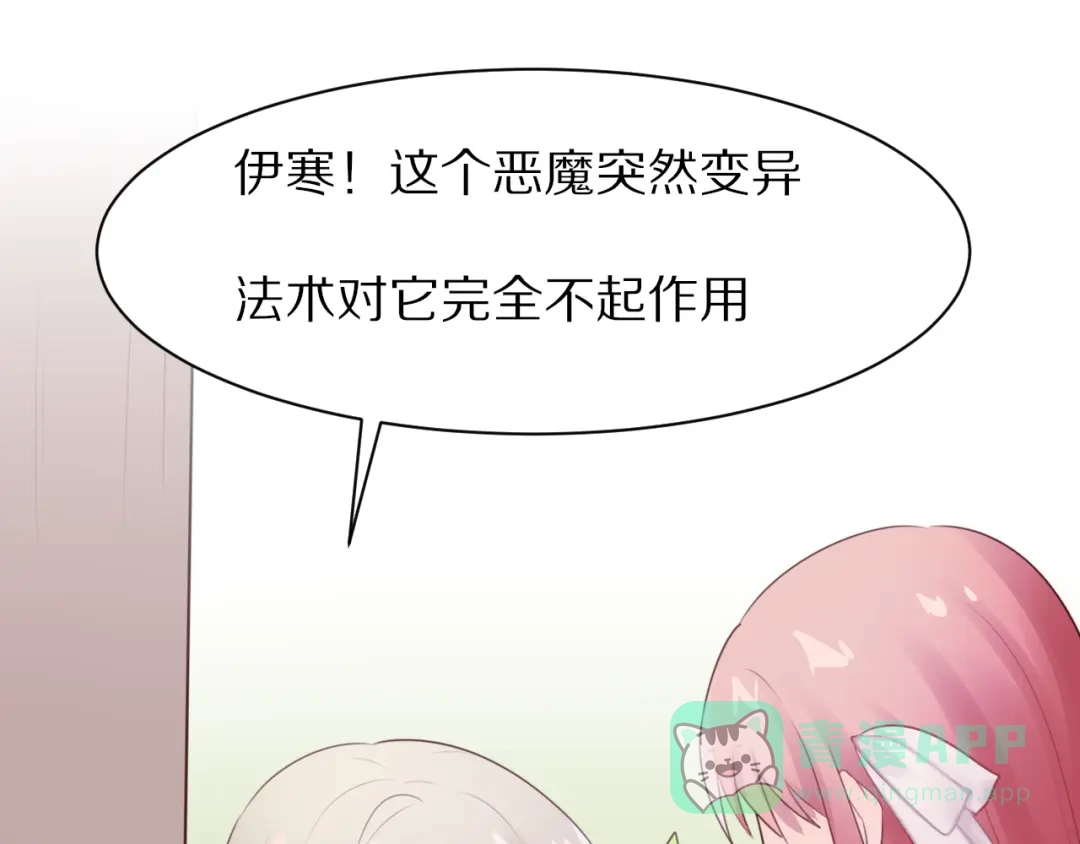 《一箭倾心》第7话 异变的魔物 第66页
