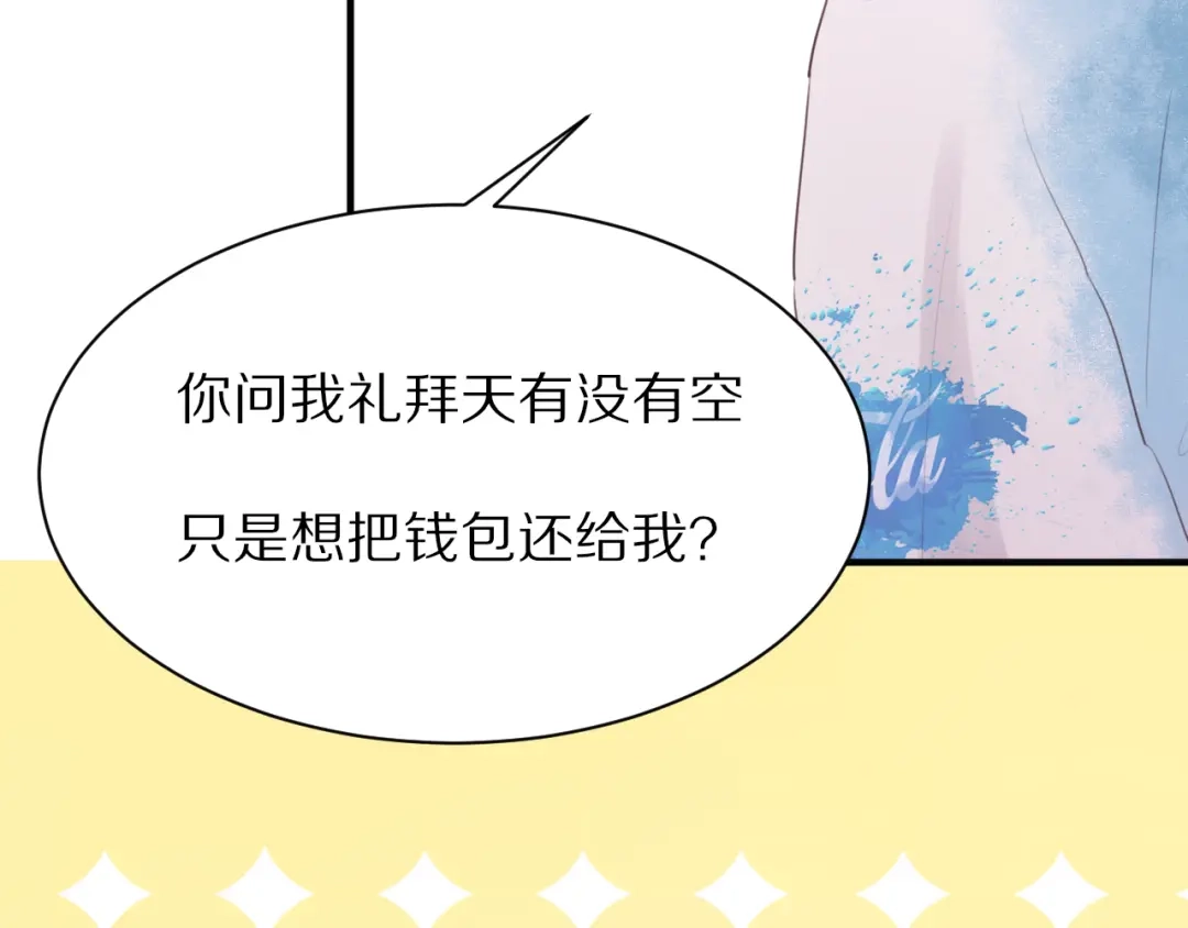 《一箭倾心》第7话 异变的魔物 第20页