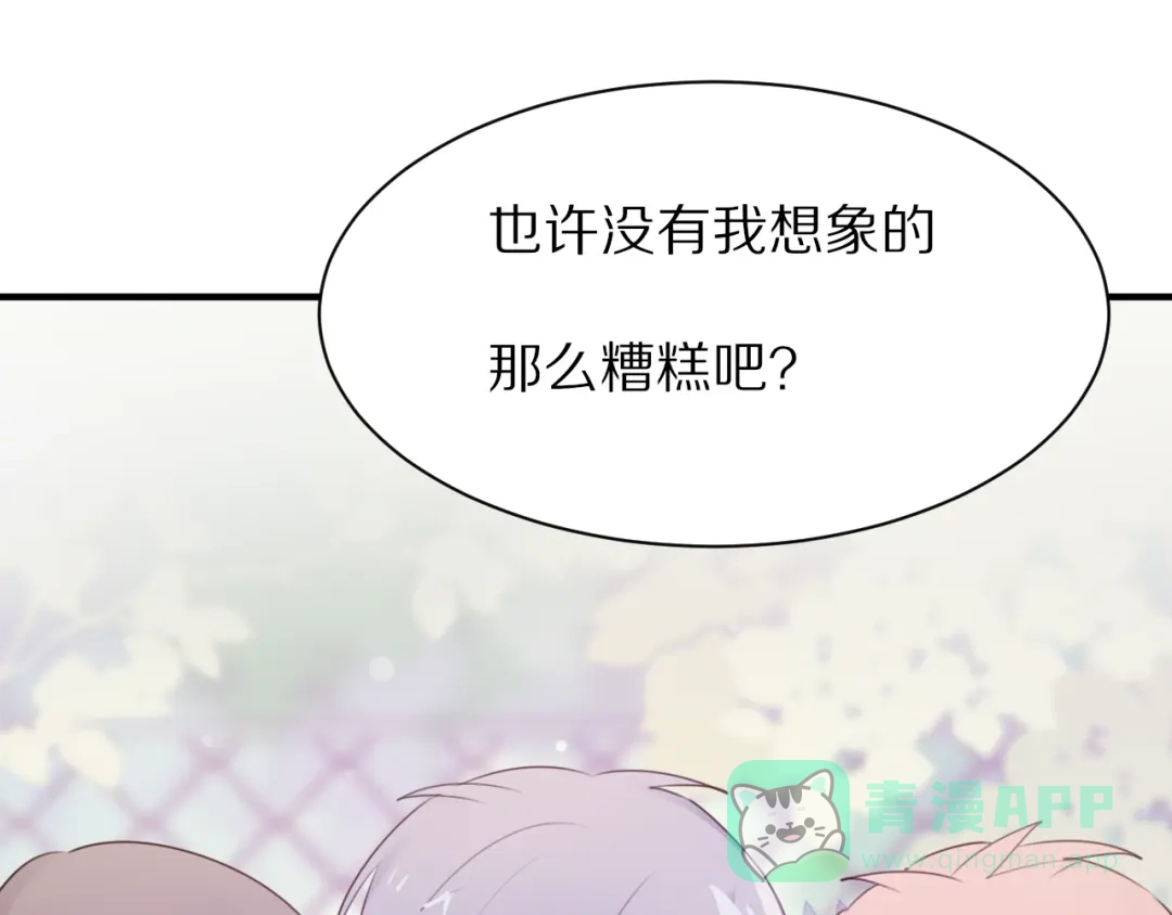 《一箭倾心》第7话 异变的魔物 第51页