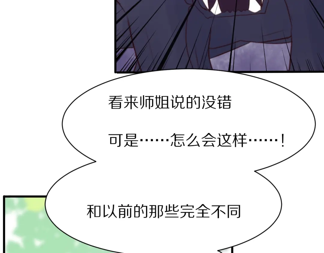 《一箭倾心》第7话 异变的魔物 第84页