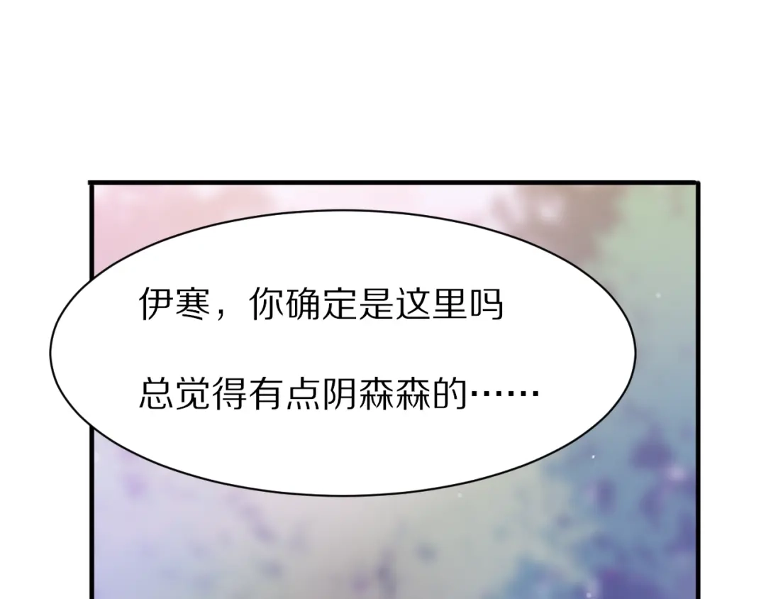 《一箭倾心》第8话 疑点重重 第67页