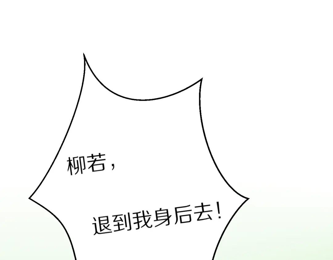 《一箭倾心》第8话 疑点重重 第84页