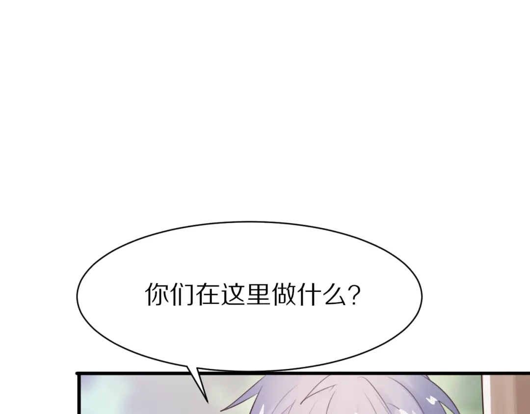 《一箭倾心》第8话 疑点重重 第87页