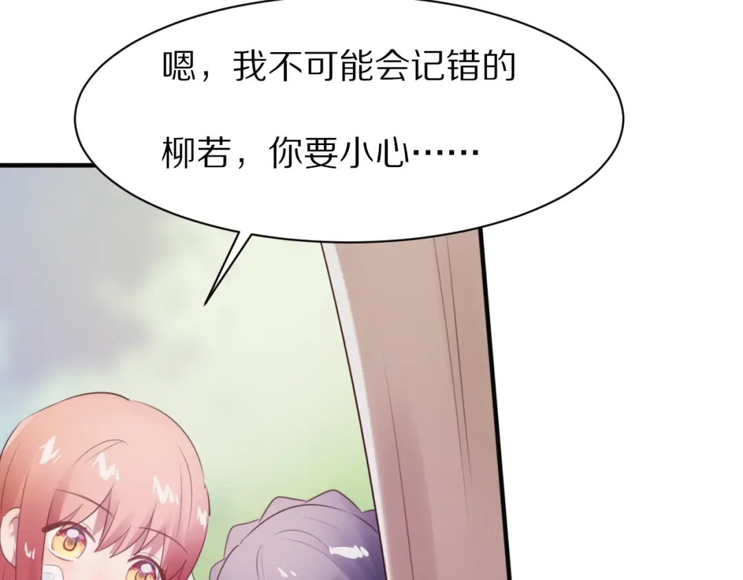 《一箭倾心》第8话 疑点重重 第69页