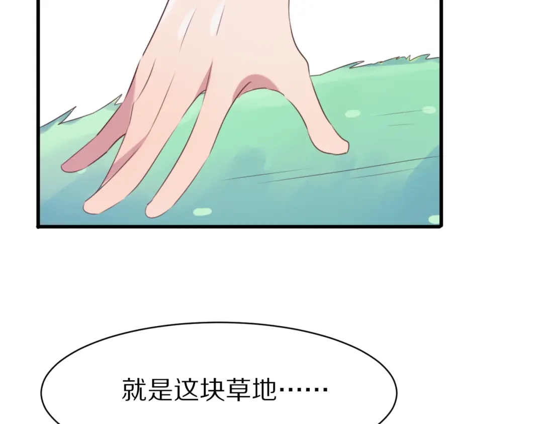 《一箭倾心》第8话 疑点重重 第75页