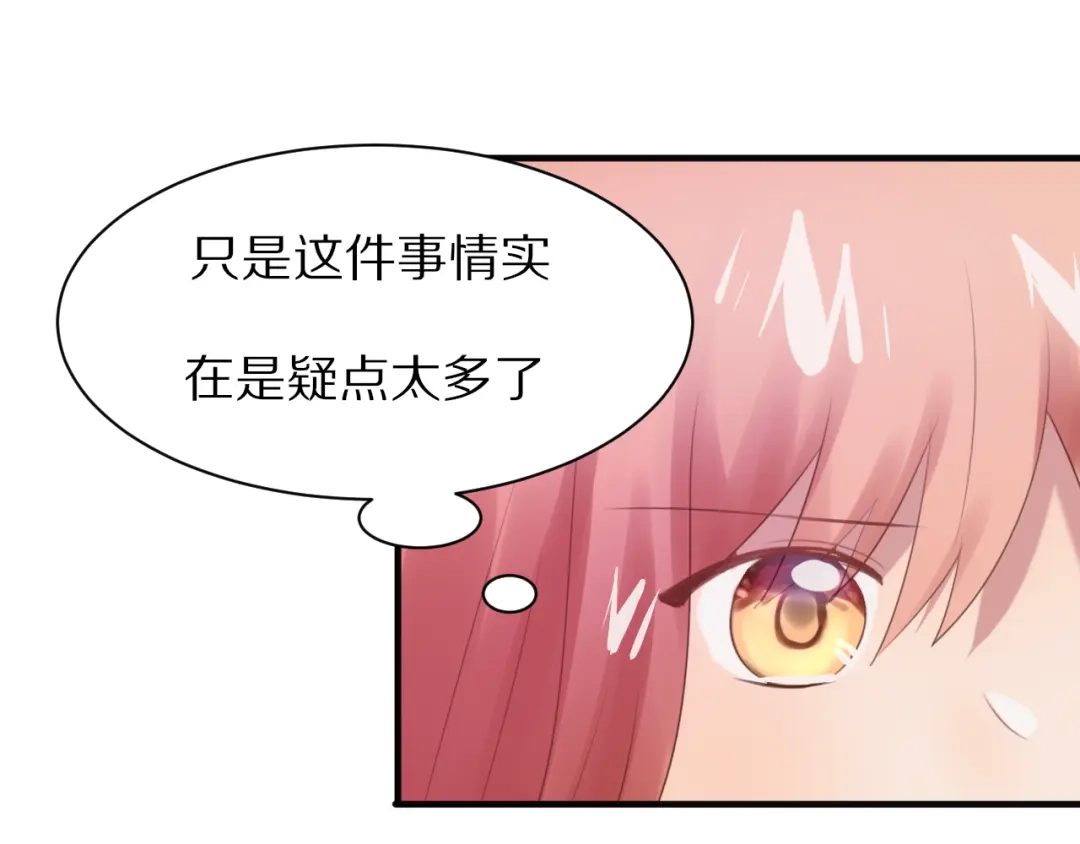 《一箭倾心》第8话 疑点重重 第54页