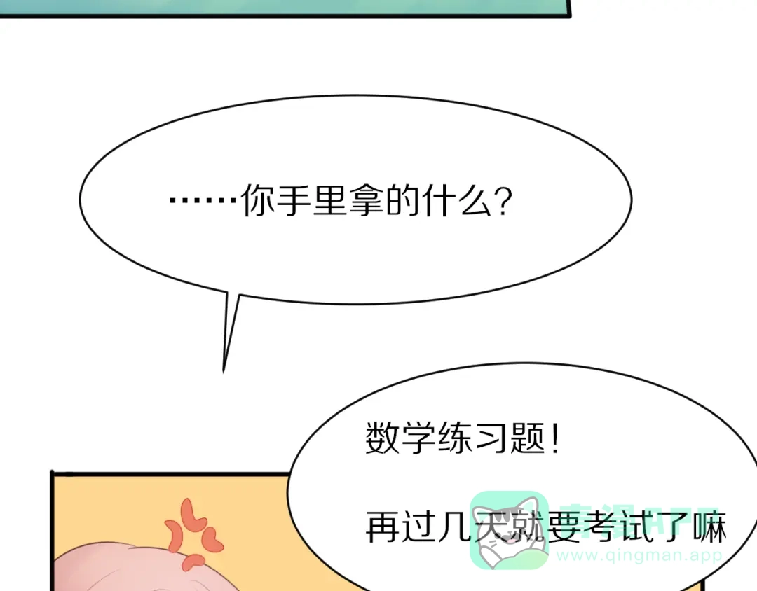 《一箭倾心》第8话 疑点重重 第71页