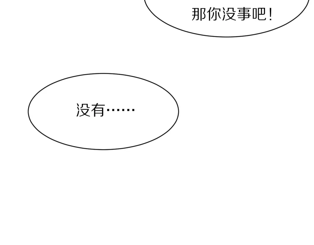 《一箭倾心》第8话 疑点重重 第53页