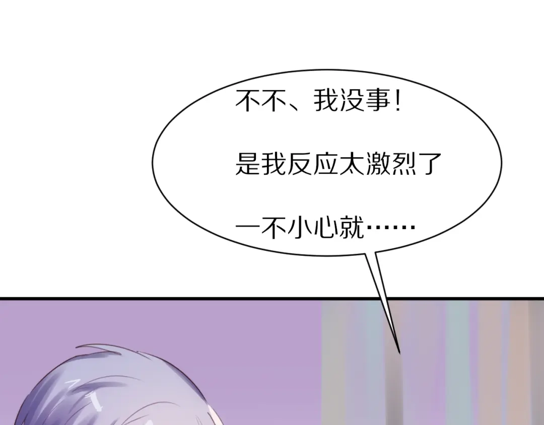 《一箭倾心》第9话 你的伤口？ 第45页