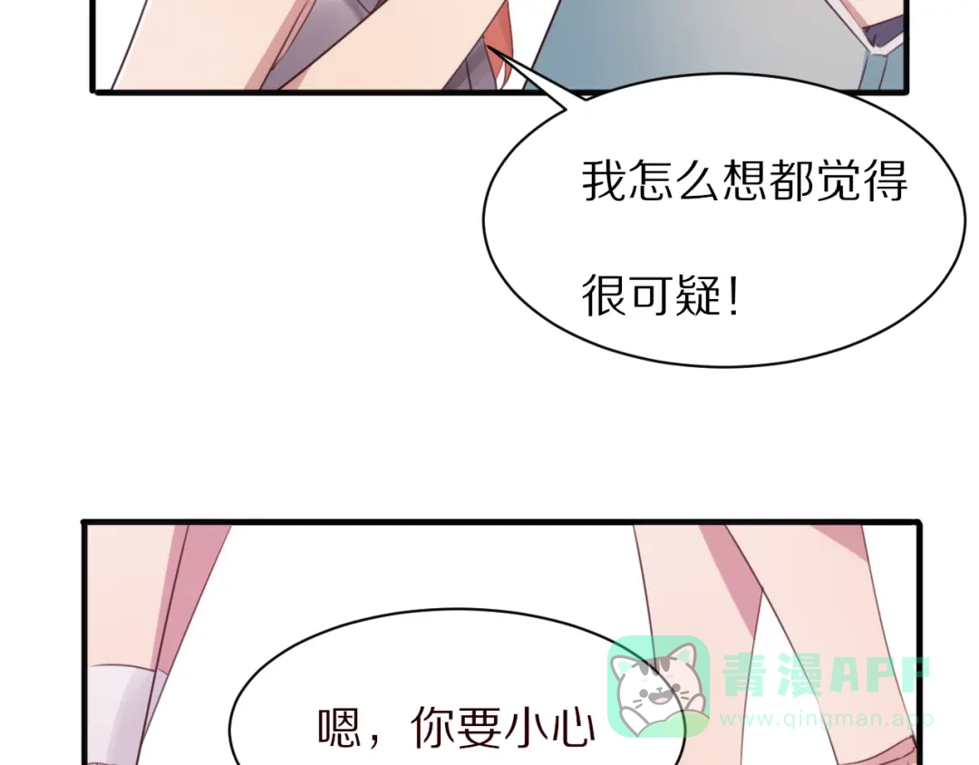 《一箭倾心》第9话 你的伤口？ 第16页