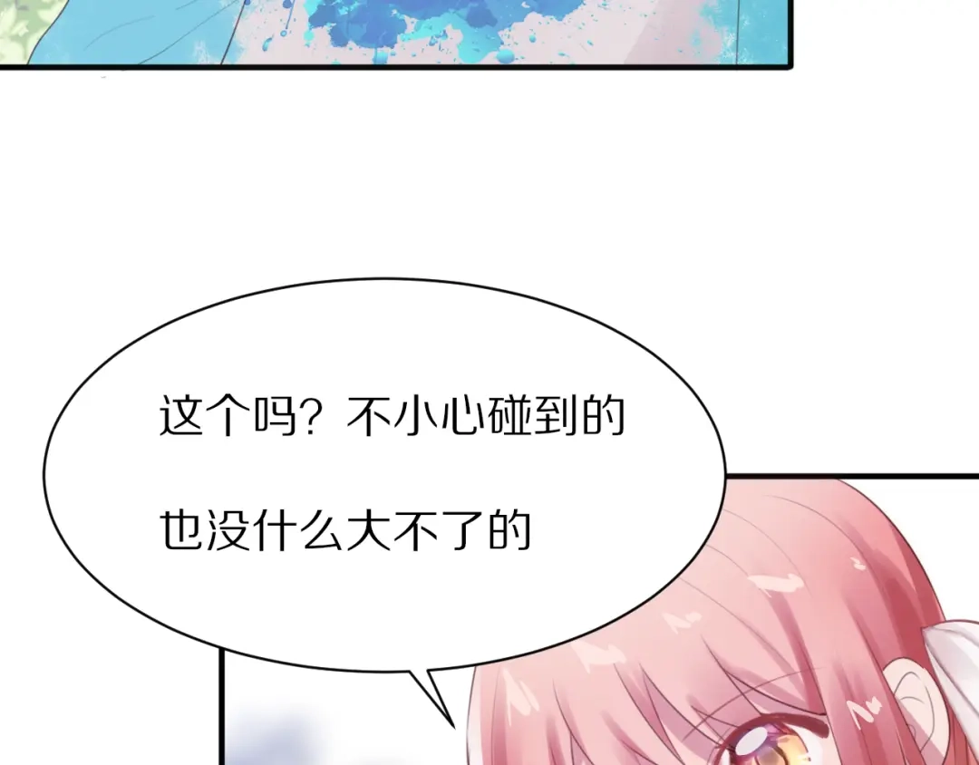 《一箭倾心》第9话 你的伤口？ 第74页