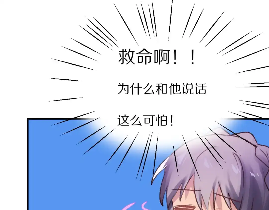 《一箭倾心》第9话 你的伤口？ 第33页