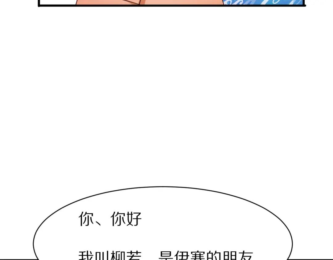 《一箭倾心》第9话 你的伤口？ 第22页