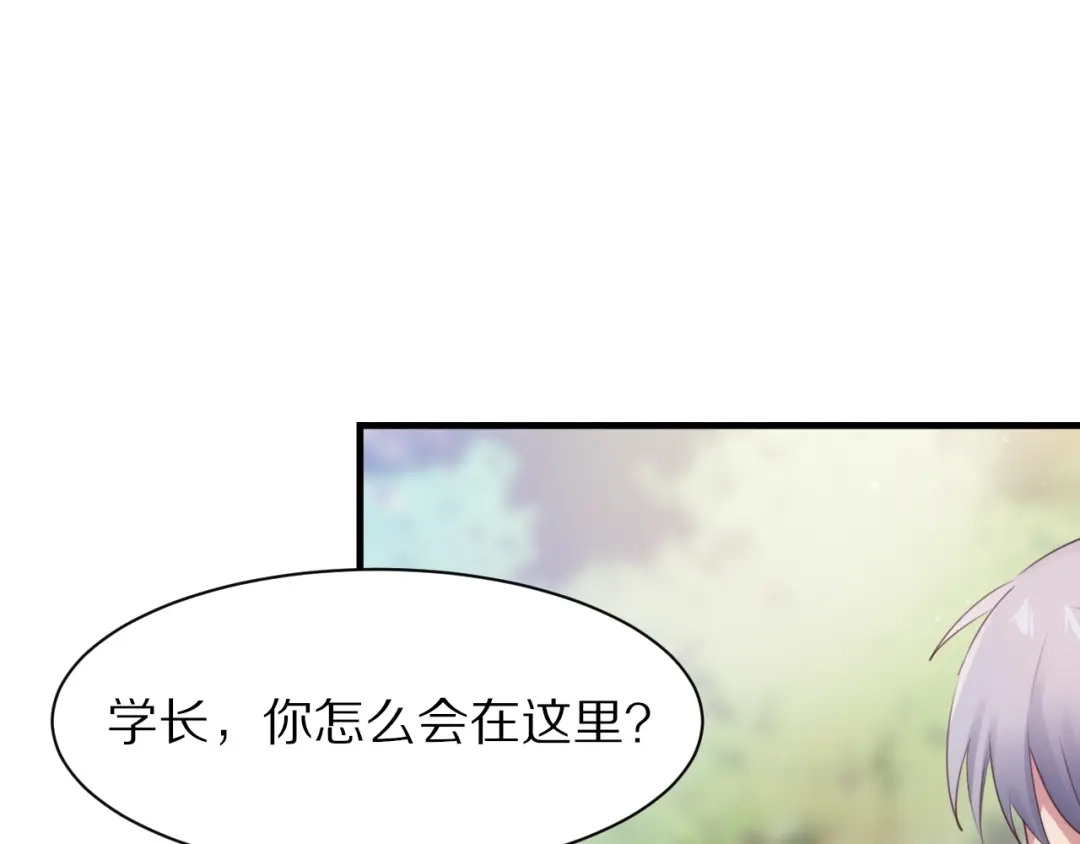 《一箭倾心》第9话 你的伤口？ 第3页