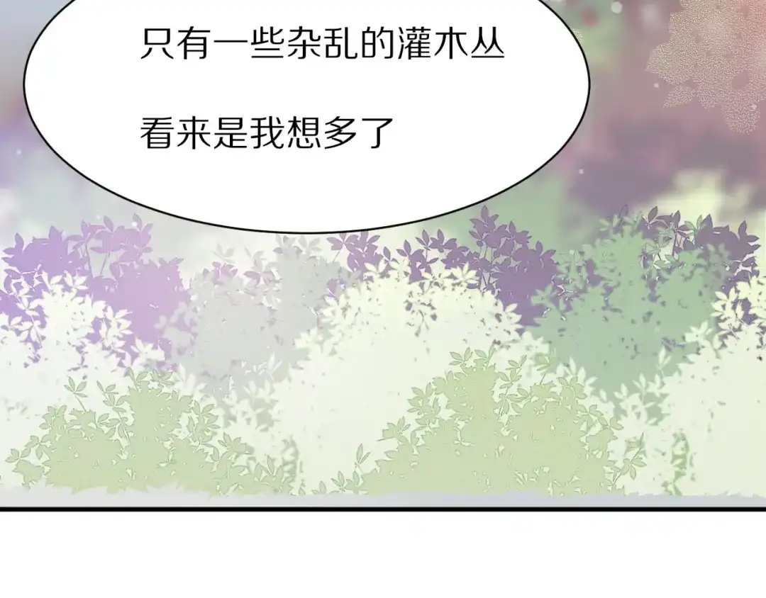 《一箭倾心》第9话 你的伤口？ 第67页