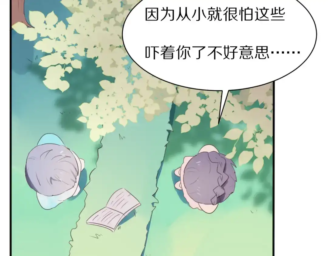 《一箭倾心》第9话 你的伤口？ 第48页