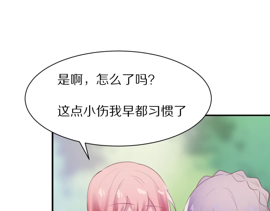 《一箭倾心》第9话 你的伤口？ 第78页