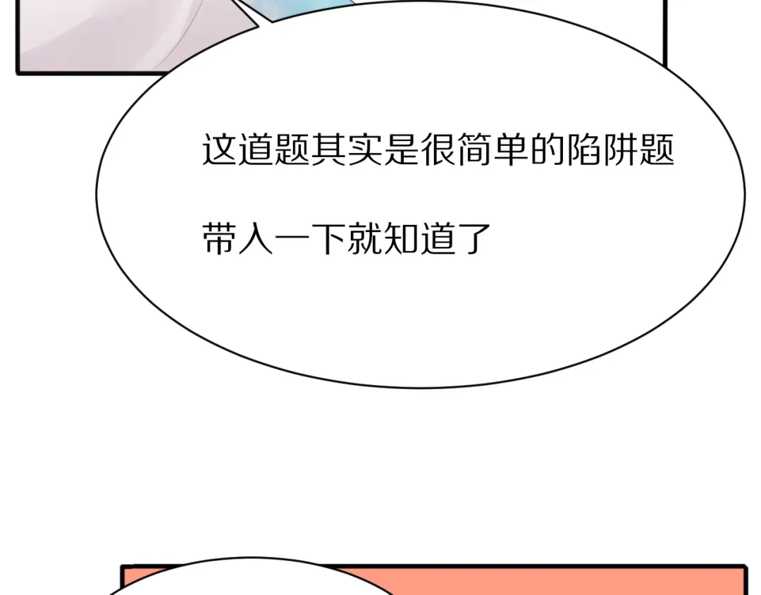 《一箭倾心》第9话 你的伤口？ 第59页