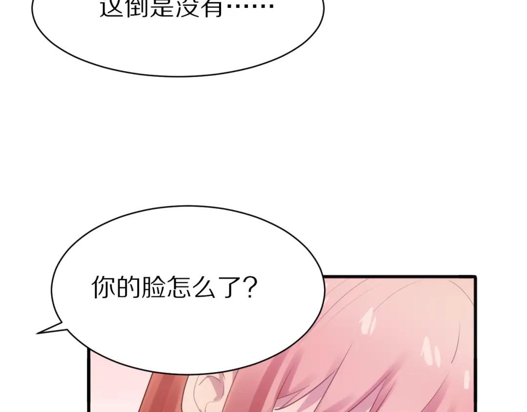 《一箭倾心》第9话 你的伤口？ 第70页