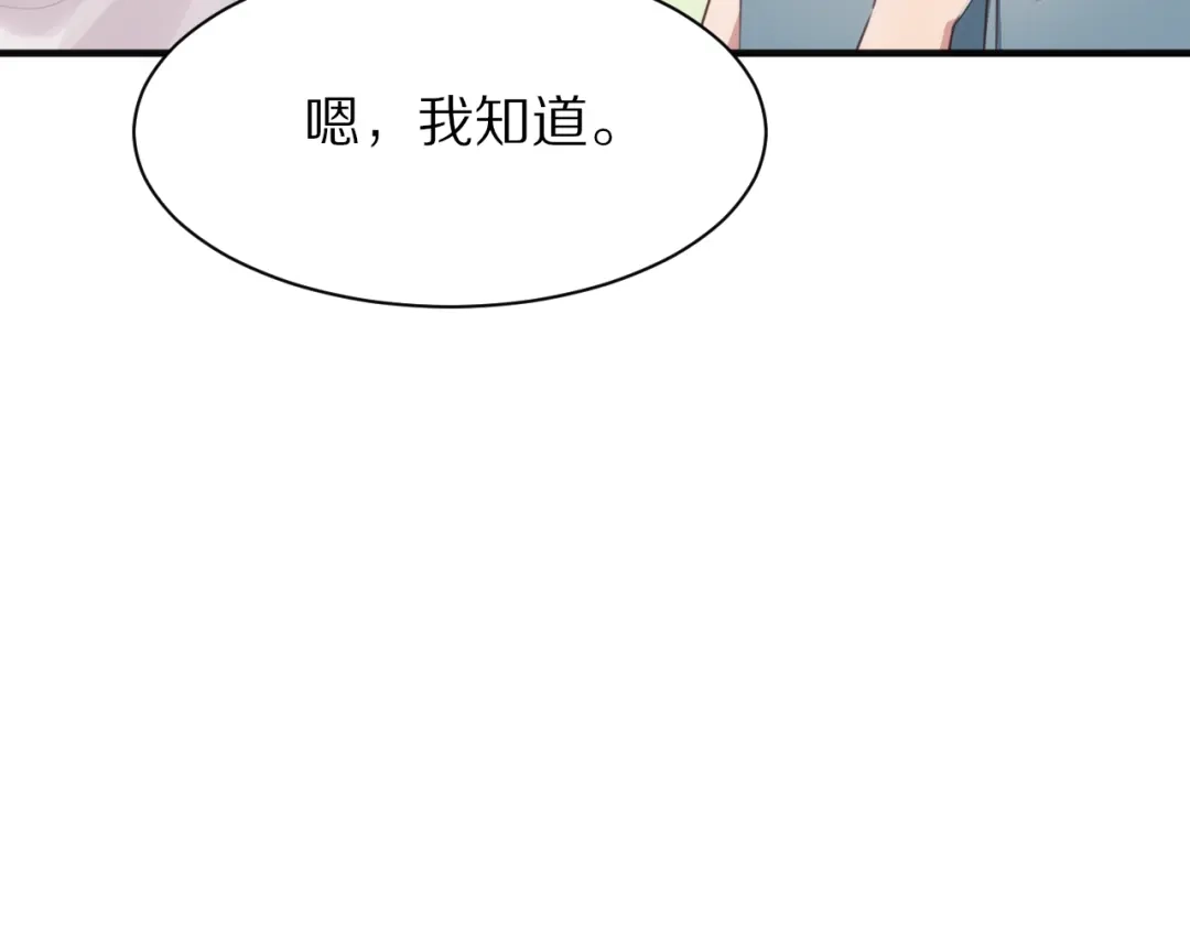 《一箭倾心》第9话 你的伤口？ 第24页