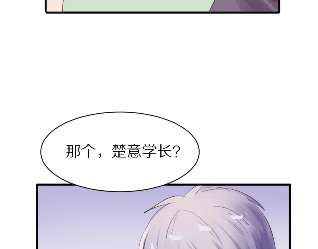 《一箭倾心》第9话 你的伤口？ 第20页