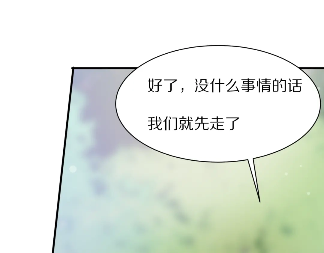《一箭倾心》第9话 你的伤口？ 第82页