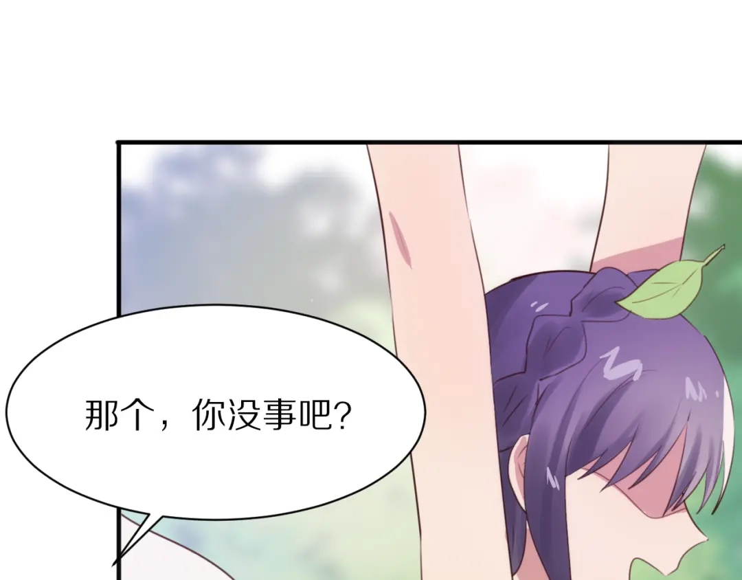 《一箭倾心》第9话 你的伤口？ 第40页