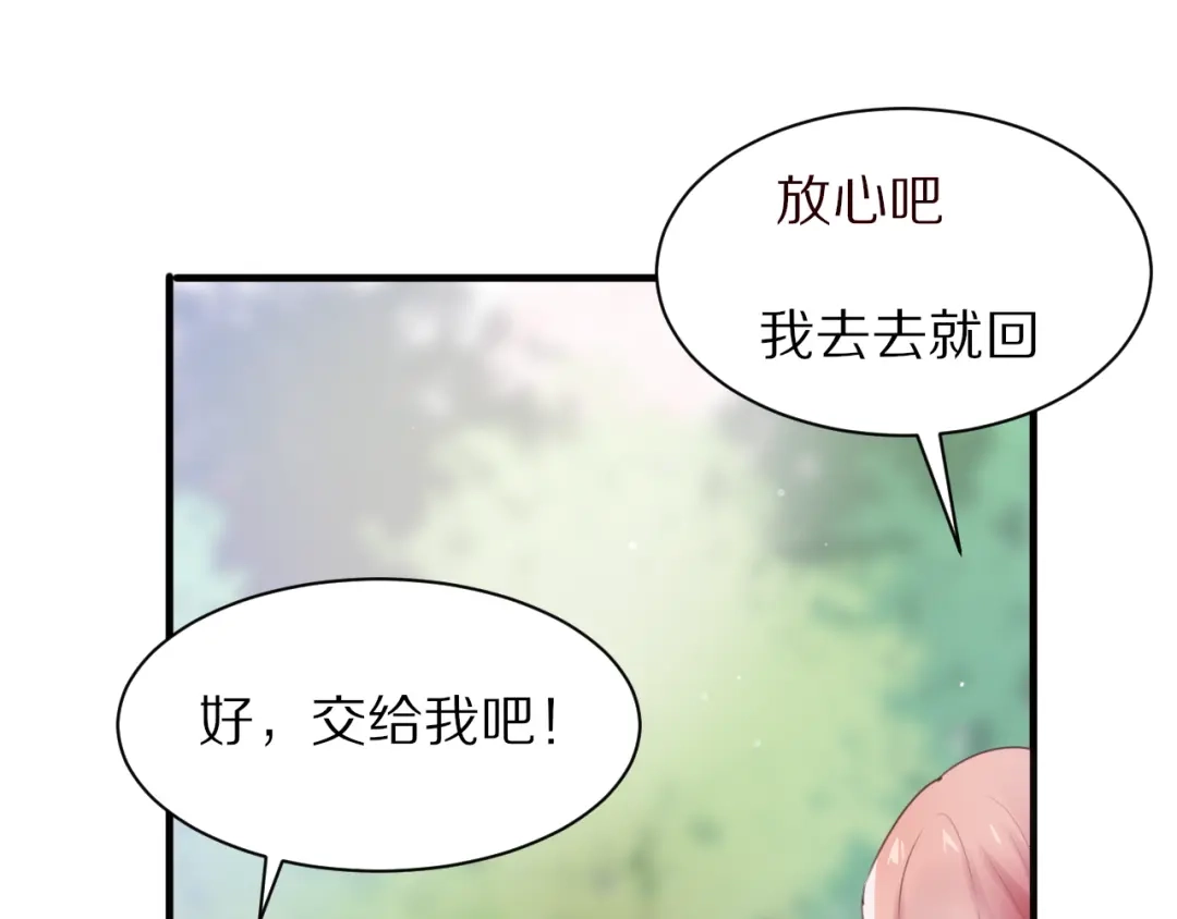 《一箭倾心》第9话 你的伤口？ 第18页