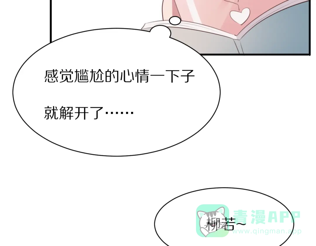 《一箭倾心》第9话 你的伤口？ 第61页