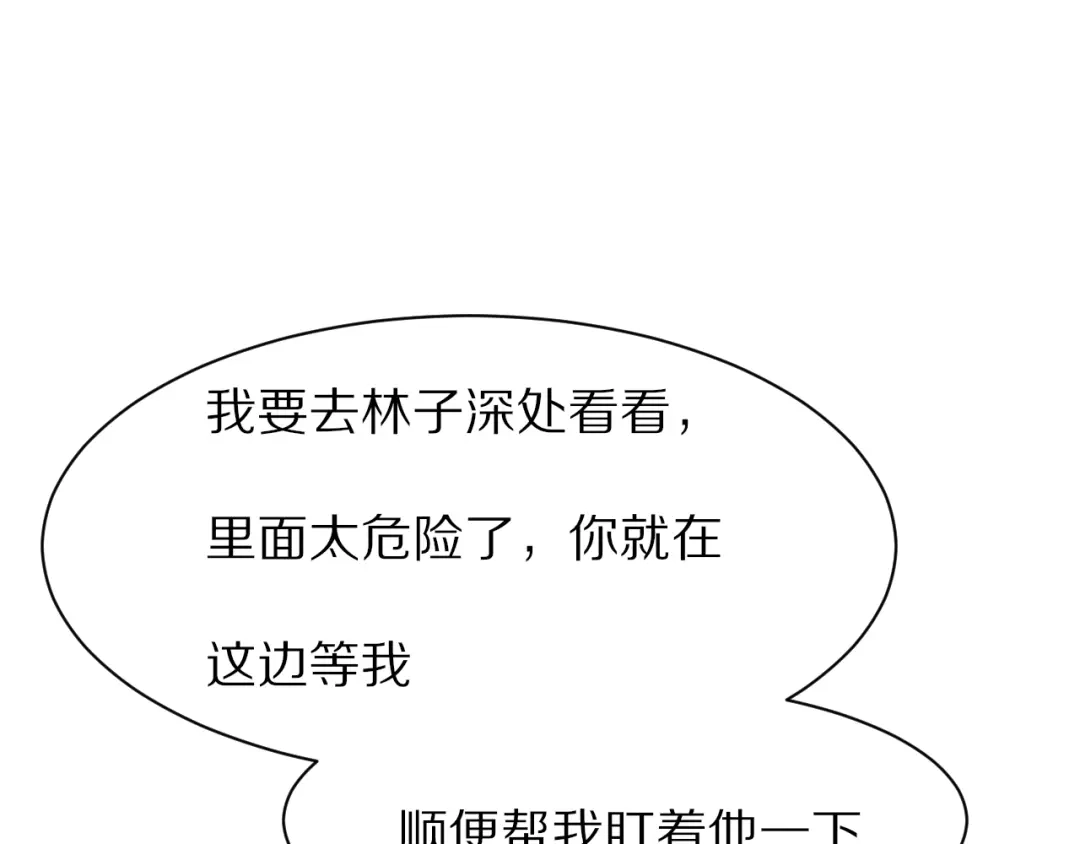 《一箭倾心》第9话 你的伤口？ 第14页