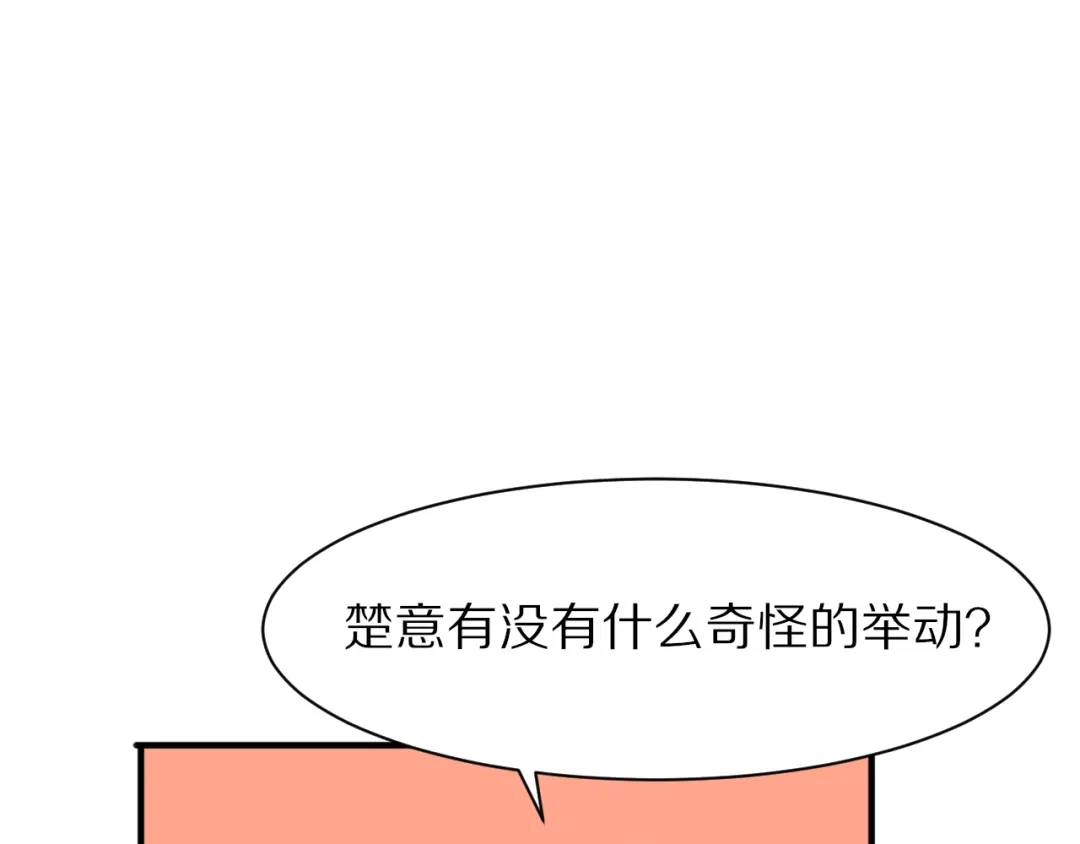 《一箭倾心》第9话 你的伤口？ 第68页