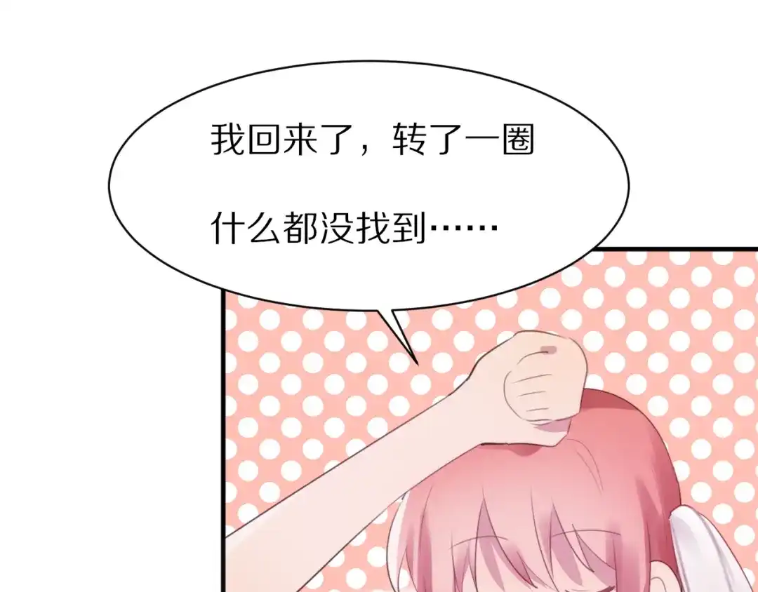《一箭倾心》第9话 你的伤口？ 第64页