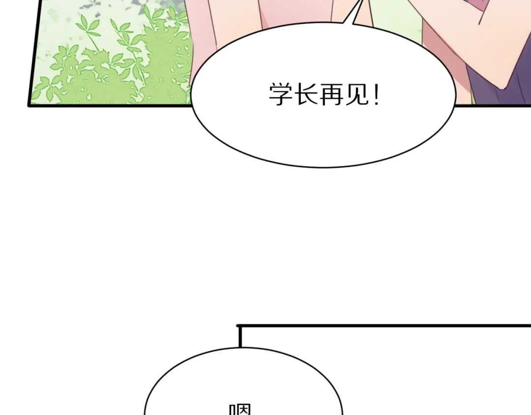 《一箭倾心》第9话 你的伤口？ 第84页