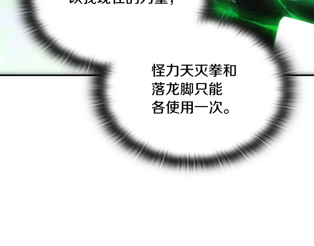 《一键三连后，我无敌了》第57话 对战魔法师 第34页