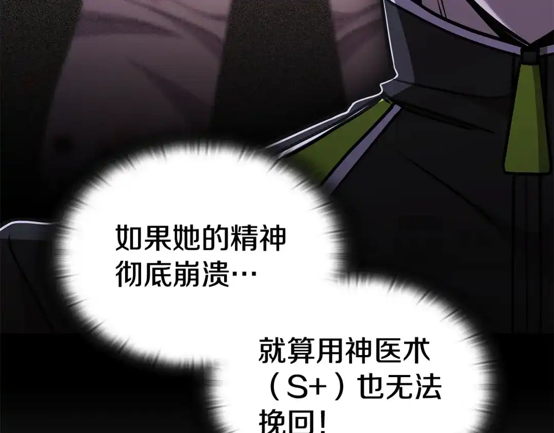 《一键三连后，我无敌了》第57话 对战魔法师 第279页