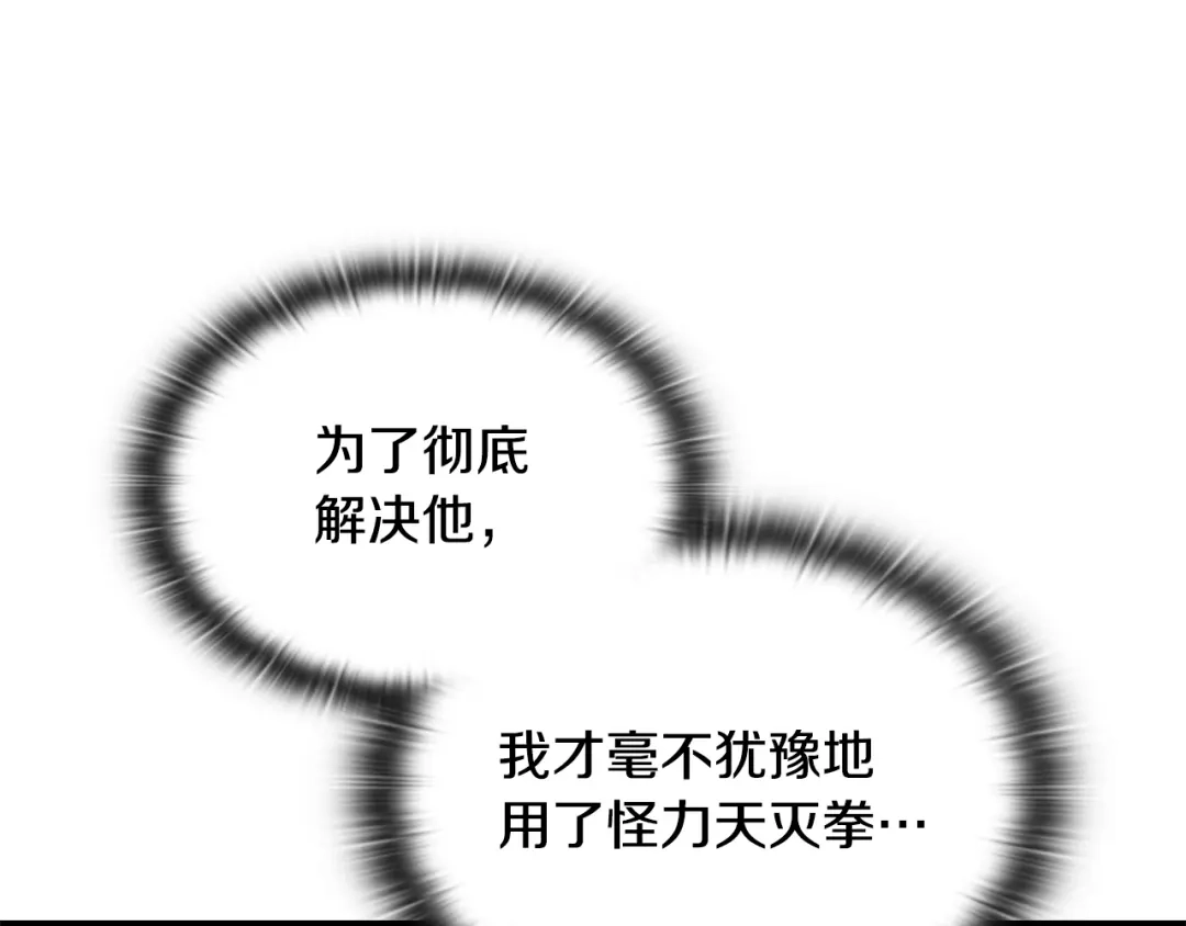 《一键三连后，我无敌了》第57话 对战魔法师 第30页